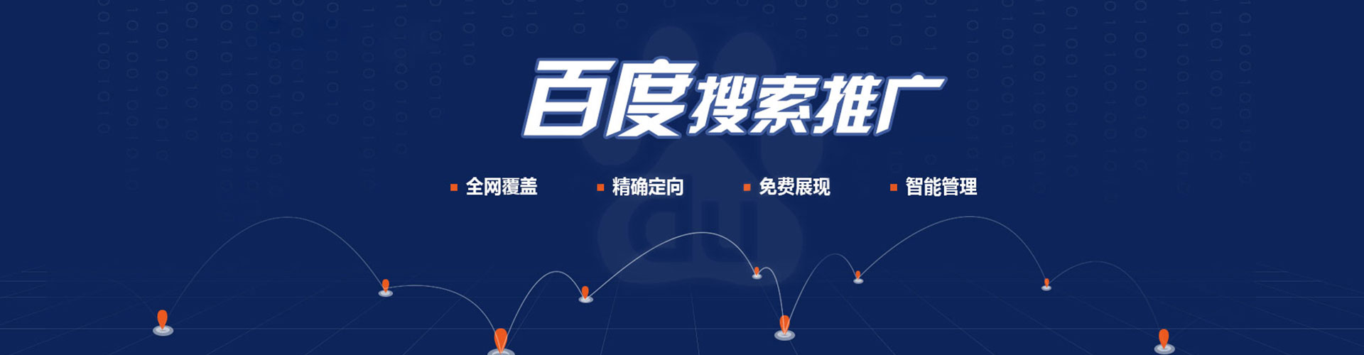 岚皋如何百度推广